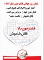 شعار روز جهانی فشار خون در هفته سلامت